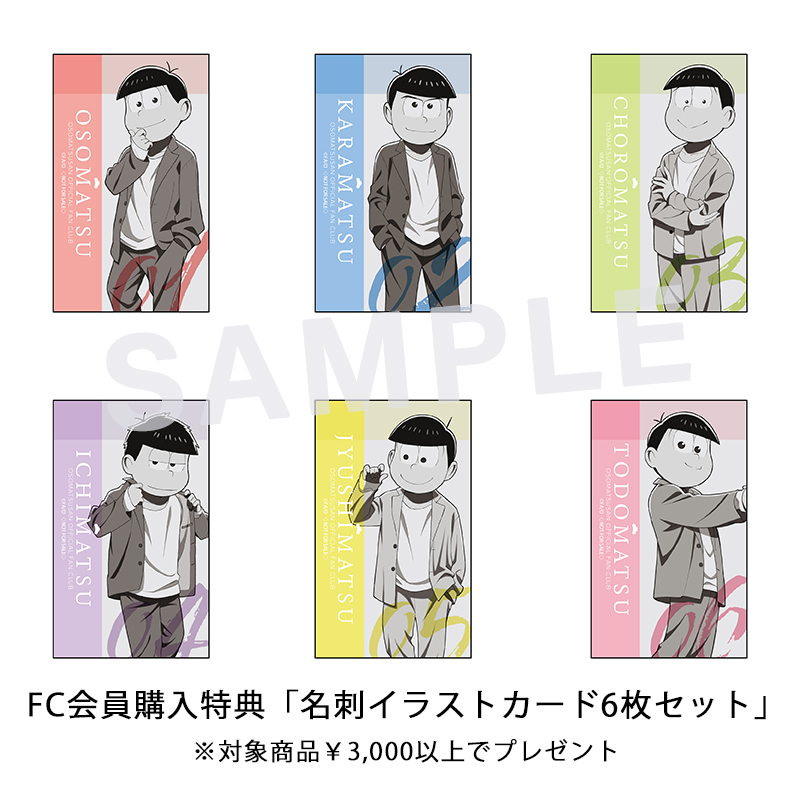 ポストカードセット ファンクラブ18歳 Ver おそ松さんファンクラブshop