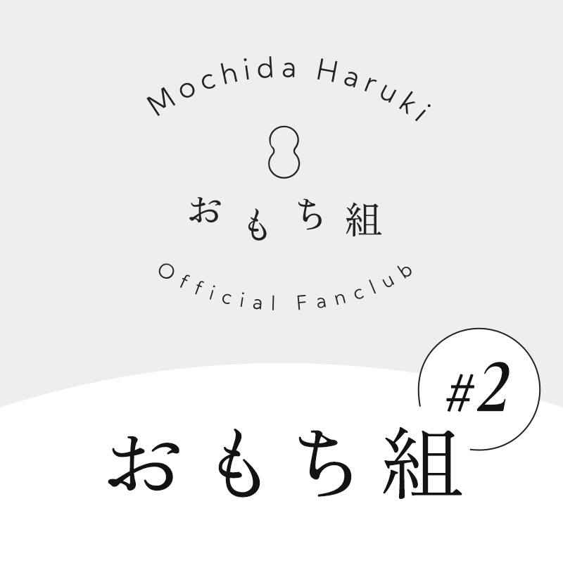 持田悠生 OFFICIAL SHOP