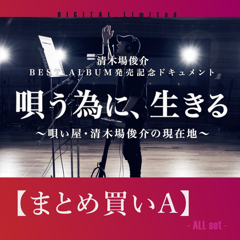 完全受注 清木場俊介 生きる証 書 - その他