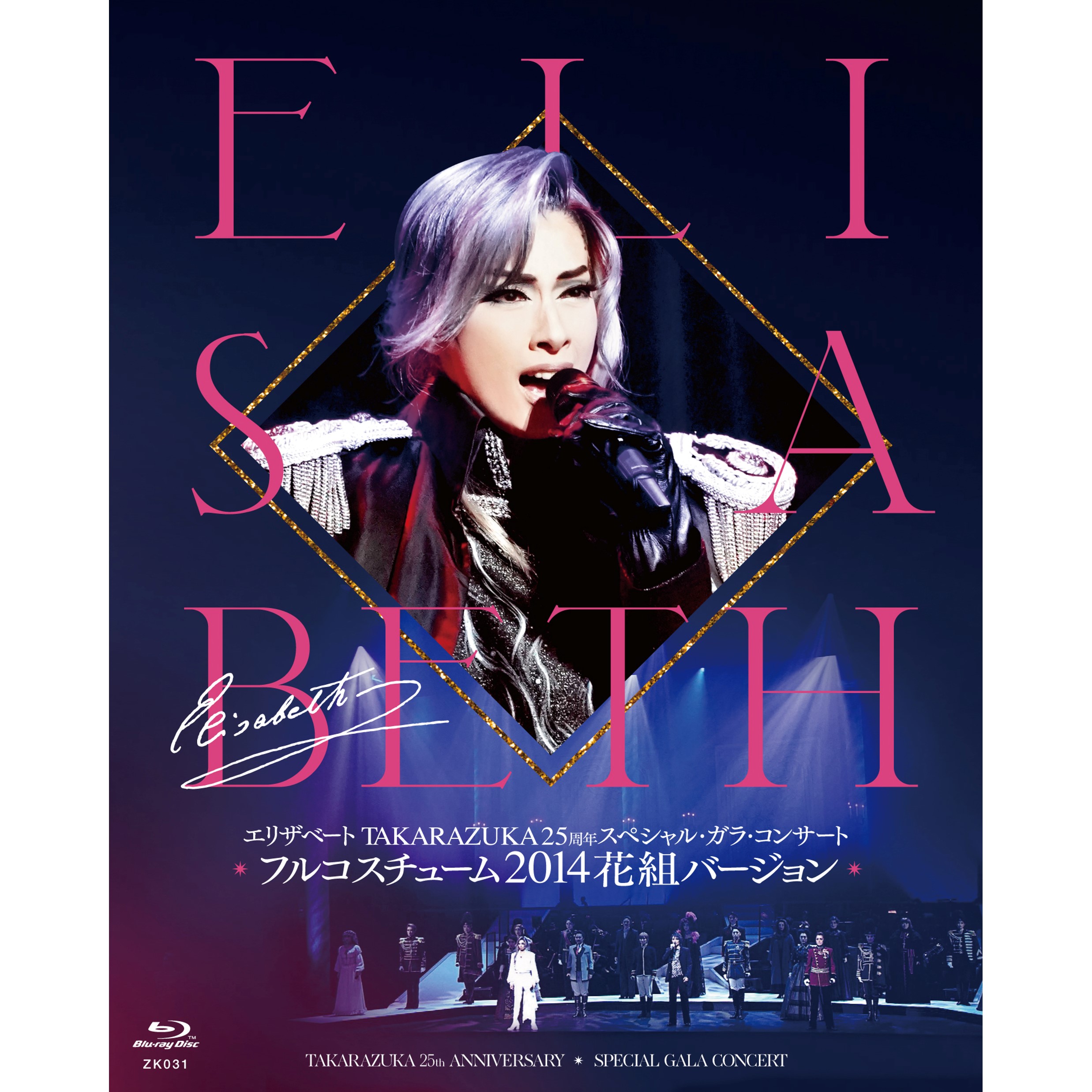 フルコスチューム2014花組バージョン】『エリザベート TAKARAZUKA 25