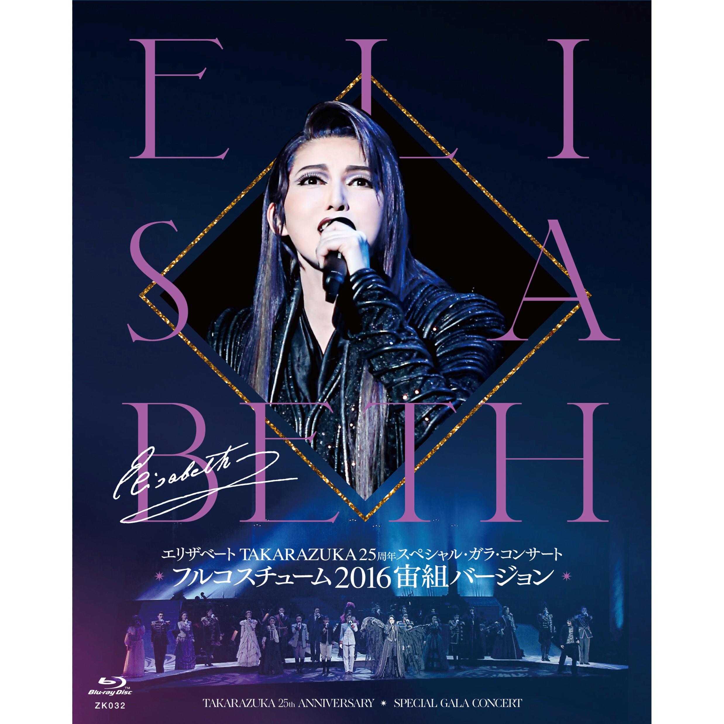 Blu-ray エリザベート TAKARAZUKA 25周年記念ガラコンサート