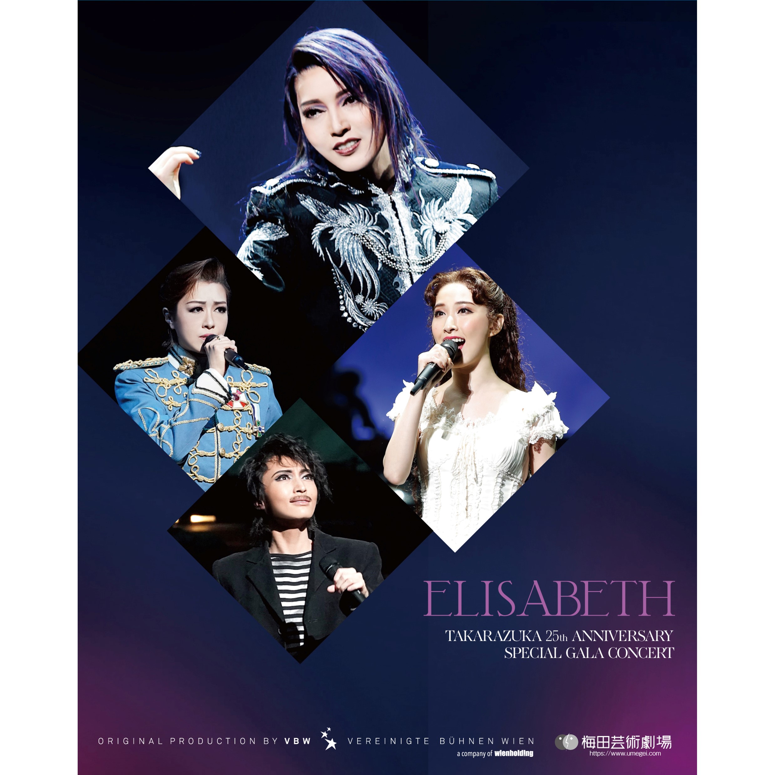 フルコスチューム2016宙組バージョン】『エリザベート TAKARAZUKA 25 