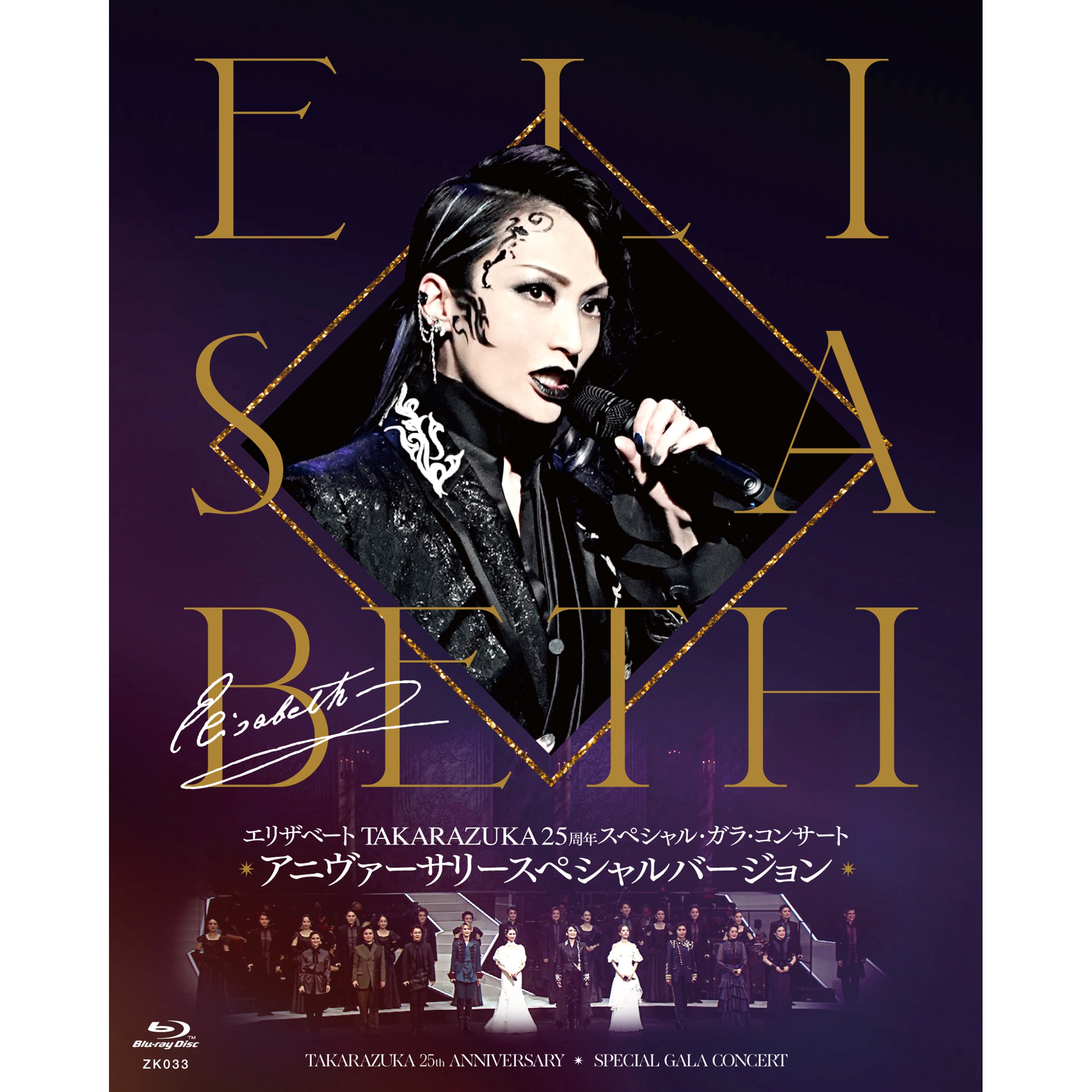 Blu-ray エリザベート TAKARAZUKA 25周年記念ガラコンサート