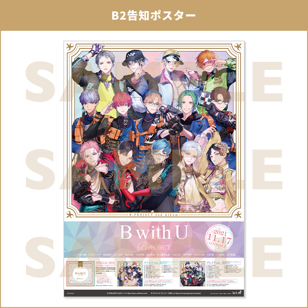 B-PROJECT 2ndアルバム「B with U」 ブレイブver.【初回生産限定盤
