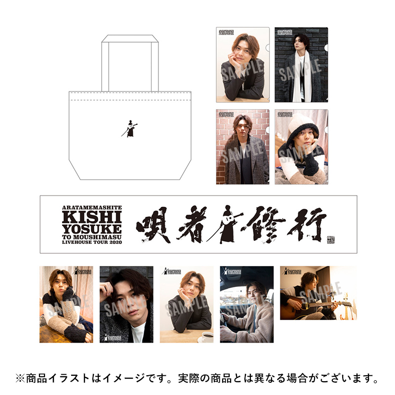 唄者修行応援全部セット | 岸洋佑 OFFICIAL STORE