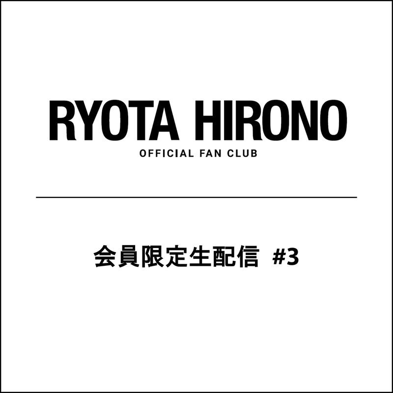 廣野凌大 オフィシャルショップ｜RYOTA HIRONO OFFICIAL SHOP