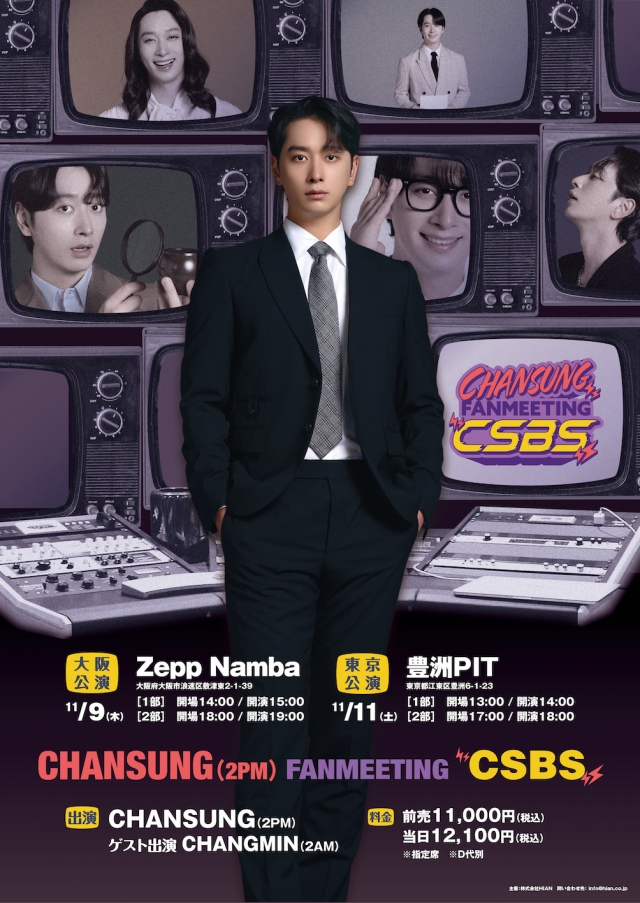 CHANSUNG(2PM) FANMEETING「CSBS」オフィシャルグッズの販売＆購入者